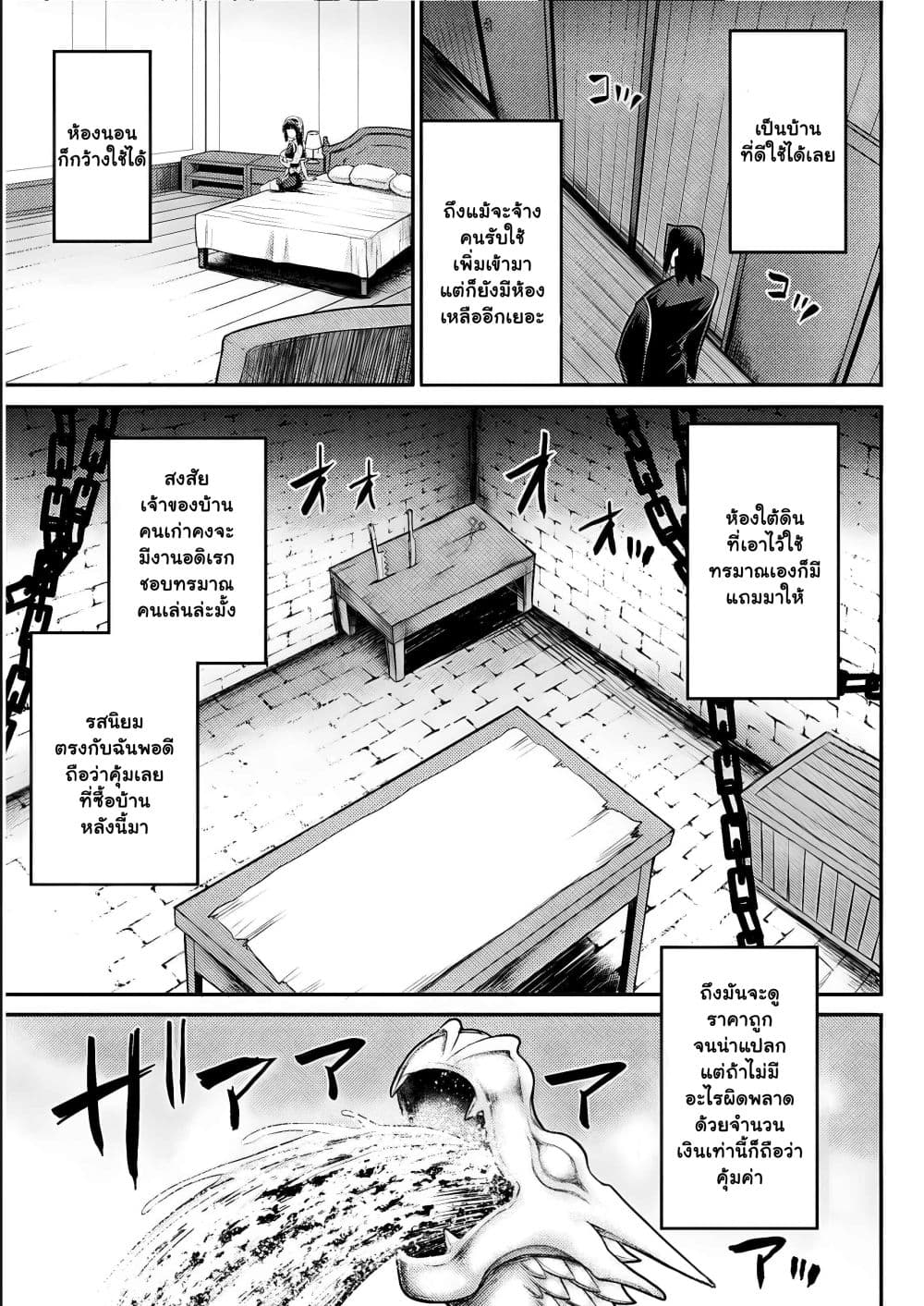 The Other World's Wizard Does Not Chant ตอนที่ 15.1 (5)